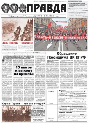 Правда (газета)