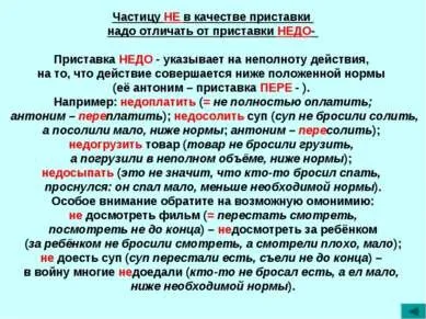 Презентація - частка як частина мови правопис часток - завантажити презентації з української мови (презентація на тему частка як частина мови правопис часток) Презентація - частка як частина мови правопис часток - завантажити презентації з української мови