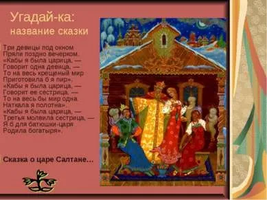 Презентація - що за чудо ці казки! Завантажити безкоштовно