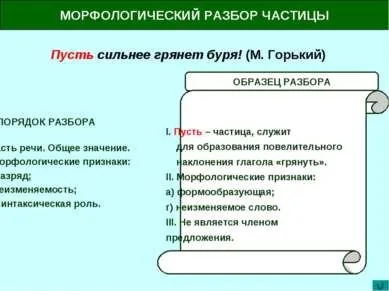 Презентація - частка як частина мови правопис часток - завантажити презентації з української мови (часток) Презентація - частка як частина мови правопис часток - завантажити презентації з української мови