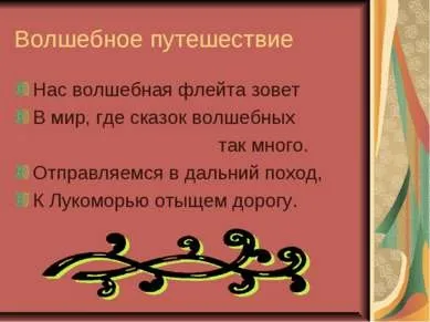 Презентація - що за чудо ці казки! Завантажити безкоштовно