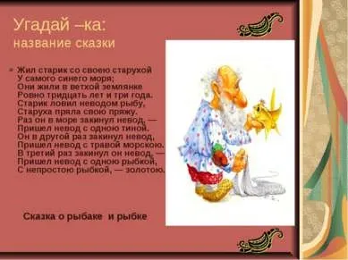 Презентація - що за чудо ці казки! Завантажити безкоштовно