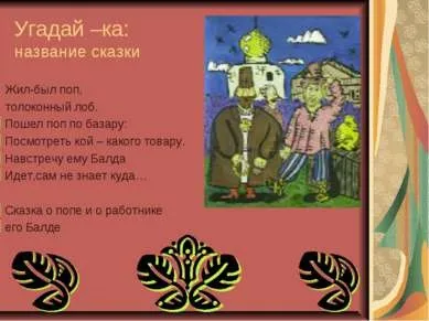 Презентація - що за чудо ці казки! Завантажити безкоштовно