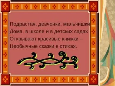 Презентація - що за чудо ці казки! Завантажити безкоштовно