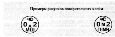 Повірочного і калібрувальні тавра
