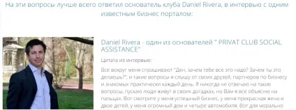 Privat club social assistance лохотрон - фінансова допомога простим людям (інтернет робота) Privat club social assistance лохотрон - фінансова допомога простим людям