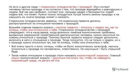 Презентація на тему урок з суспільствознавства на тему - охороняти природу - значить охороняти життя - (тему) Презентація на тему урок з суспільствознавства на тему - охороняти природу - значить охороняти життя -