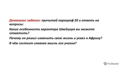 Презентація на тему урок з суспільствознавства на тему - охороняти природу - значить охороняти життя - (презентація) Презентація на тему урок з суспільствознавства на тему - охороняти природу - значить охороняти життя -