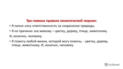 Презентація на тему урок з суспільствознавства на тему - охороняти природу - значить охороняти життя - (урок) Презентація на тему урок з суспільствознавства на тему - охороняти природу - значить охороняти життя -