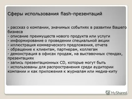 Презентація на тему flash-презентації (презентація) Презентація на тему flash-презентації