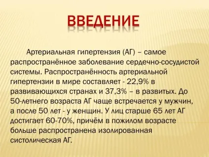 Ppt - реферат на тему лікування артеріальної гіпертензії powerpoint presentation (presentation) Ppt - реферат на тему лікування артеріальної гіпертензії powerpoint presentation