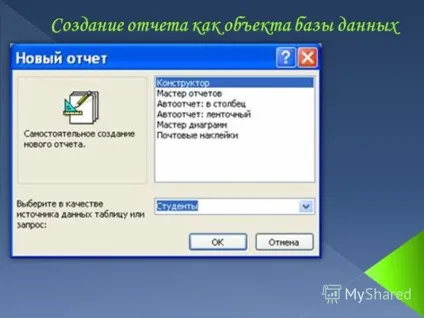 Презентація на тему звіт-це об'єкт бази даних, який призначений для виведення інформації з баз
