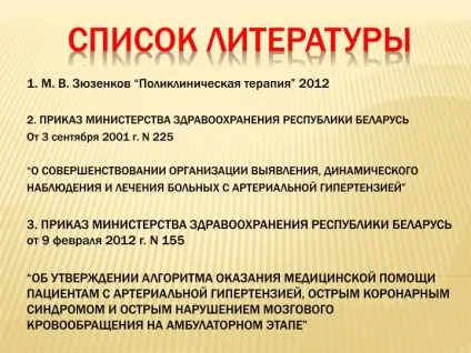Ppt - реферат на тему лікування артеріальної гіпертензії powerpoint presentation (slideshow) Ppt - реферат на тему лікування артеріальної гіпертензії powerpoint presentation