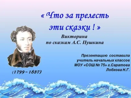 Презентація на тему що за чудо ці казки! Вікторина по казкам а ( Презентація на тему що за чудо ці казки! Вікторина по казкам а