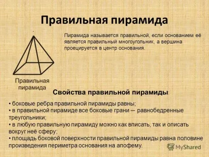 Презентація на тему піраміда