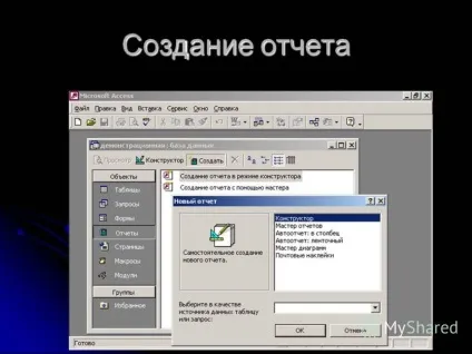 Презентація на тему звіт-це об'єкт бази даних, який призначений для виведення інформації з баз