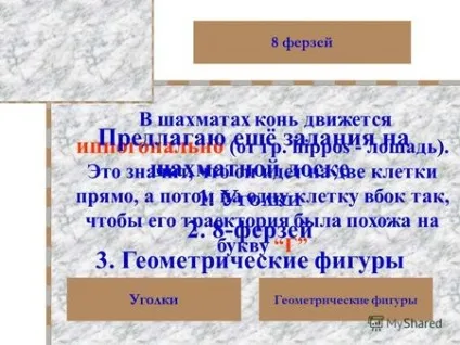 Презентація на тему хід коня заповнити шахову дошку ходом коня (заповнити) Презентація на тему хід коня заповнити шахову дошку ходом коня