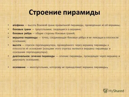 Презентація на тему піраміда