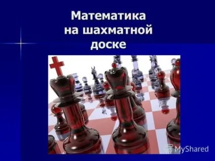 Презентація на тему хід коня заповнити шахову дошку ходом коня (хід коня заповнити шахову дошку ходом коня. Хід коня хід коня цифри літери довідка в шахах кінь рухається іппогонально (від гр. Hippos) Презентація на тему хід коня заповнити шахову дошку ходом коня
