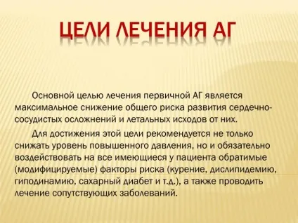 Ppt - реферат на тему лікування артеріальної гіпертензії powerpoint presentation (free) Ppt - реферат на тему лікування артеріальної гіпертензії powerpoint presentation