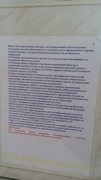 Продаж (купівля) нежитлового приміщення