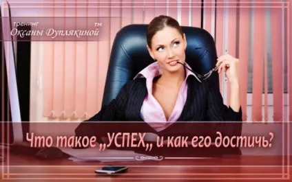 Програмуємо себе на успіх