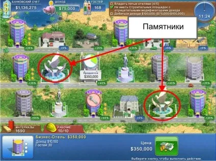 Проходження гри магнат готелів в картинках (18) Проходження гри магнат готелів в картинках