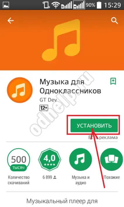 Програми для скачування музики з однокласників огляд, ок (програми скачування музика однокласники комп'ютер телефон додатки) Програми для скачування музики з однокласників огляд, ок