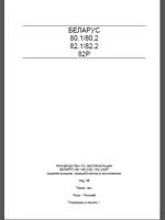 Ремонт трактора МТЗ 80, 82 своїми руками по посібникам та інструкціями (руками) Ремонт трактора МТЗ 80, 82 своїми руками по посібникам і інструкцій