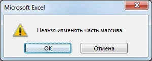 Редагування формул масиву в excel (формул) Редагування формул масиву в excel