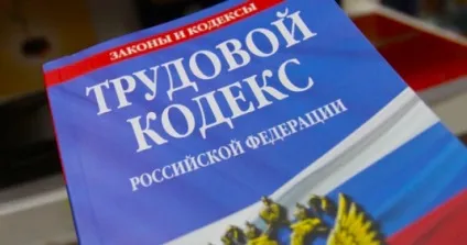 Росія для «чайників» що потрібно знати про трудове законодавство, примітки (новини севастополь) Росія для «чайників» що потрібно знати про трудове законодавство, примітки