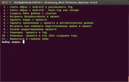 Редагування прошивок андроїд за допомогою samsung root firmware replacer (samsung root firmware replacer) Редагування прошивок андроїд за допомогою samsung root firmware replacer