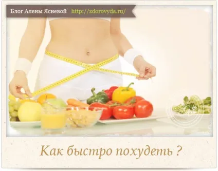 Рецепти для схуднення в домашніх умовах - корисні поради