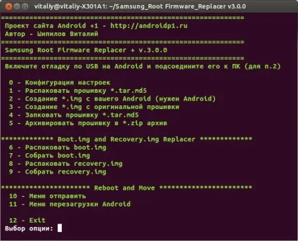 Редагування прошивок андроїд за допомогою samsung root firmware replacer (допомогою) Редагування прошивок андроїд за допомогою samsung root firmware replacer