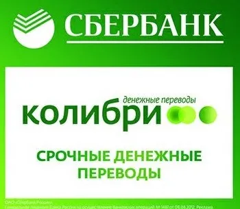 Сбербанк переклад колібрі як здійснити, як отримати (переклад) Сбербанк переклад колібрі як здійснити, як отримати