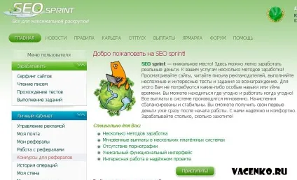 Seosprint як швидко заробити хороші гроші! (Заробити) Seosprint як швидко заробити хороші гроші!