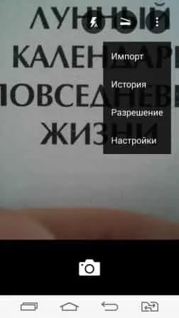 Сканувати і розпізнавати документи за допомогою камери android пристрої, будні технічної (документи) Сканувати і розпізнавати документи за допомогою камери android пристрої, будні технічної