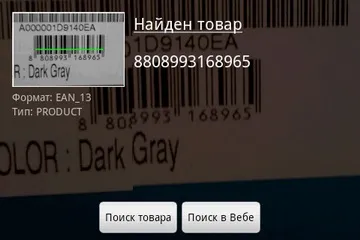 Сканер штрих-кодів (barcode scanner)