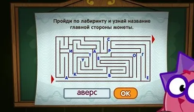 Смішарики - шарарам відповіді на урок чудових монет (Смішарики) Смішарики - шарарам відповіді на урок чудових монет