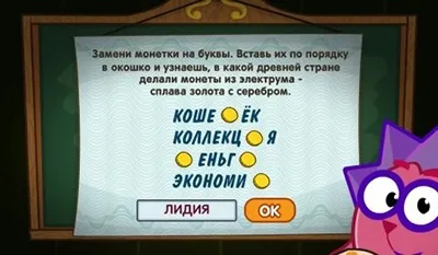 Смішарики - шарарам відповіді на урок чудових монет (монет) Смішарики - шарарам відповіді на урок чудових монет