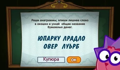 Смішарики - шарарам відповіді на урок чудових монет (монет) Смішарики - шарарам відповіді на урок чудових монет
