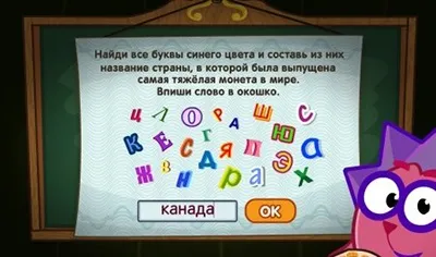 Смішарики - шарарам відповіді на урок чудових монет (шарарам) Смішарики - шарарам відповіді на урок чудових монет