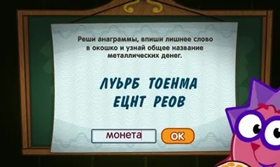 Смішарики - шарарам відповіді на урок чудових монет (Смішарики) Смішарики - шарарам відповіді на урок чудових монет