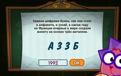 Смішарики - шарарам відповіді на урок чудових монет (відповіді) Смішарики - шарарам відповіді на урок чудових монет