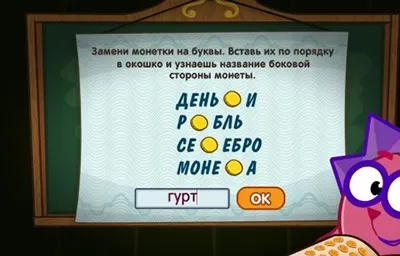 Смішарики - шарарам відповіді на урок чудових монет (шарарам відповіді) Смішарики - шарарам відповіді на урок чудових монет