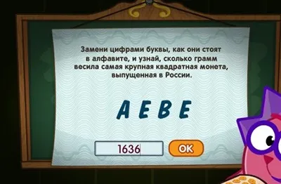 Смішарики - шарарам відповіді на урок чудових монет (Питання монети називається) Смішарики - шарарам відповіді на урок чудових монет