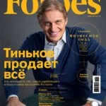 Стан Олегом Тинькова за версією Форбс 2017 рік (Тинькова) Стан Олегом Тинькова за версією Форбс 2017 рік