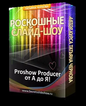Створення слайд-шоу в програмі bolide slideshow creator, блог Тетяни чорновий