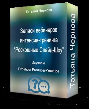 Створення слайд-шоу в програмі bolide slideshow creator, блог Тетяни чорновий