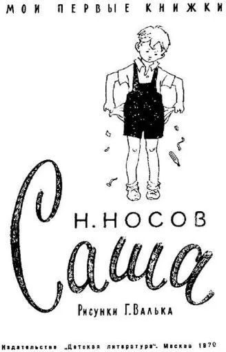 Список найкращих творів николая носова для дітей